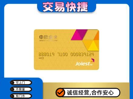 泉州泉港区购物卡回收中欣购物卡.jpg