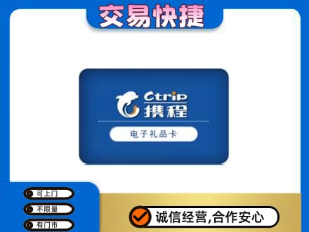 泉州泉港区购物卡回收携程礼品卡.jpg