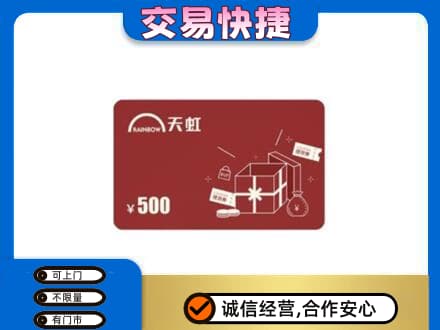 泉州泉港区购物卡回收天虹卡.jpg