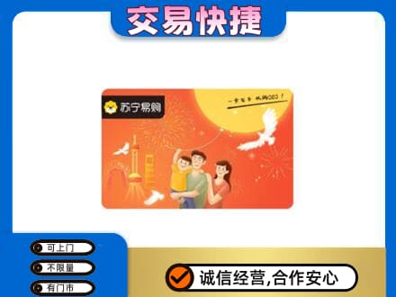 泉州泉港区购物卡回收苏宁易购卡.jpg