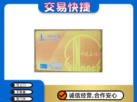 泉州泉港区购物卡回收石化卡.jpg