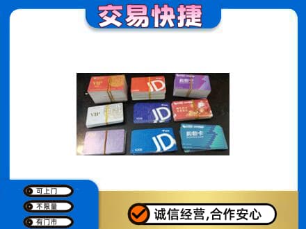 泉州泉港区购物卡回收商超卡.jpg