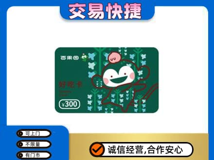 泉州泉港区购物卡回收百果园卡.jpg