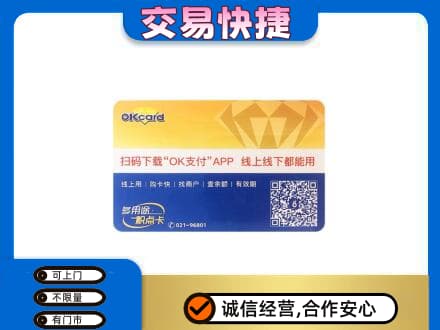 泉州泉港区购物卡回收百联ok卡.jpg
