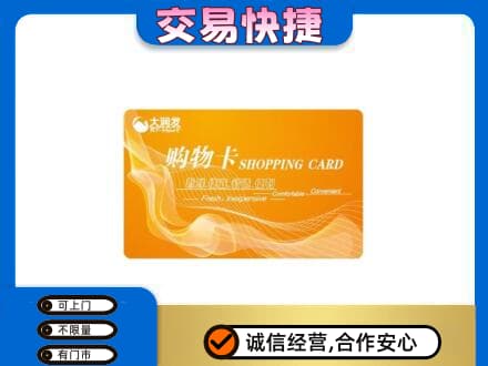 泉州泉港区购物卡回收大润发卡.jpg