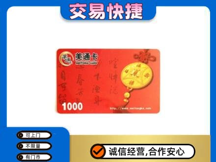 泉州泉港区购物卡回收美通卡.jpg