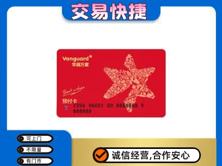 泉州泉港区购物卡回收华润万家卡.jpg