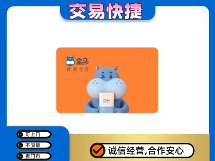 泉州泉港区购物卡回收盒马生鲜卡.jpg