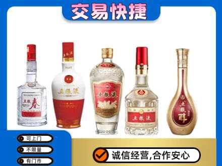 泉州泉港区回收五粮液