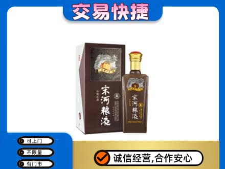泉州泉港区名酒回收宋河粮液.jpg