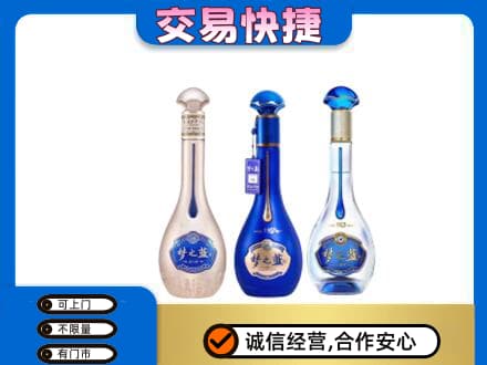 泉州泉港区名酒回收梦之蓝系列.jpg