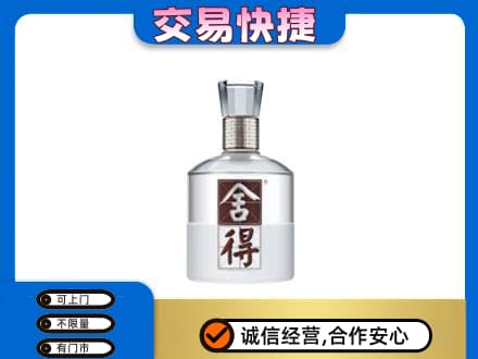 泉州泉港区名酒回收舍得.jpg