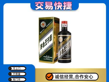 泉州泉港区茅台回收王子酒.jpg